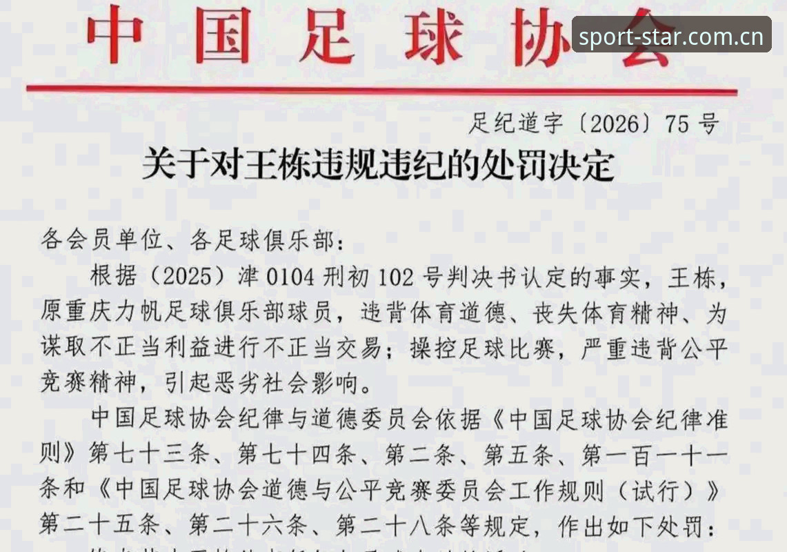 中国足协第三批禁足名单详解：65人受罚，足球反腐再掀风暴
